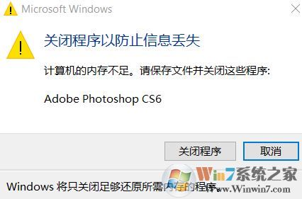 更新win10 1803 photoshop没有足够的内存的解决方法