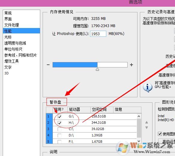 更新win10 1803 photoshop没有足够的内存的解决方法