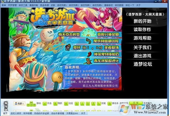 小编教你造梦西游3修改大师豪华版怎么用！