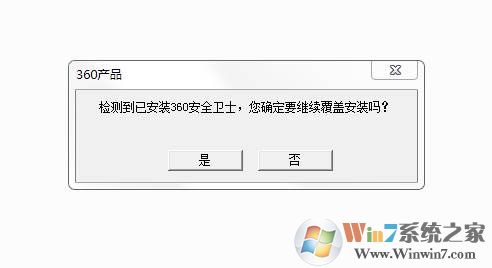 360卸载不了的解决方法