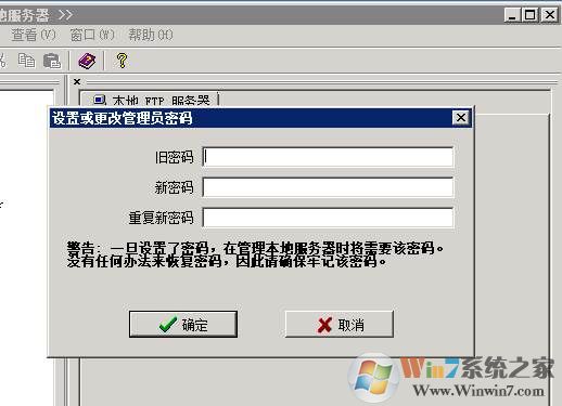serv-u FTP服务器密码忘记清除方法(默认密码)