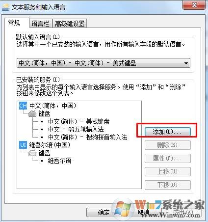 Win7添加维语输入法（维吾尔语输入法）教程