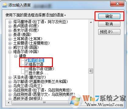 Win7添加维语输入法（维吾尔语输入法）教程