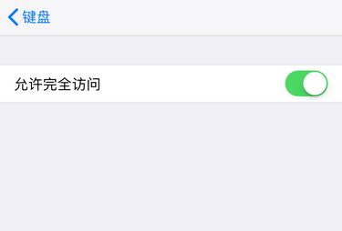 iphone搜狗输入法怎么设置？小编教你搜狗输入法设置方法