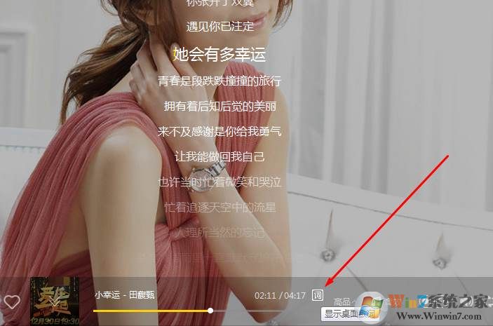 酷我音乐怎么关闭和显示桌面歌词？