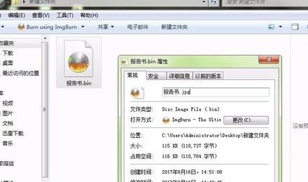 win7系统.bin文件怎么打开？教你轻松打开.bin格式文件的方法