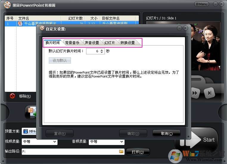 PPT怎么转视频?小编教你把PPT幻灯片转换为视频文件教程