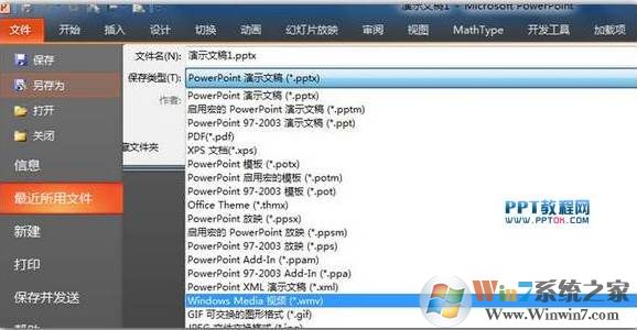 PPT怎么转视频?小编教你把PPT幻灯片转换为视频文件教程