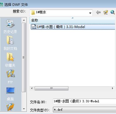 dwf文件怎么打开？win7系统打开dwf的详细操作方法5