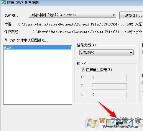 dwf文件怎么打开？win7系统打开dwf的详细操作方法4