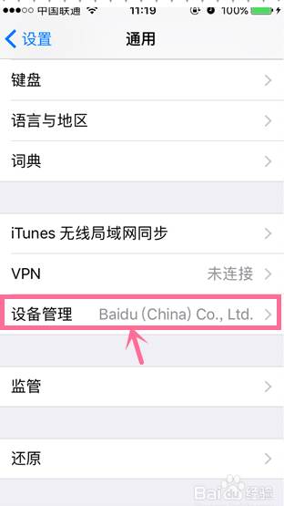 ios11描述文件怎么验证？