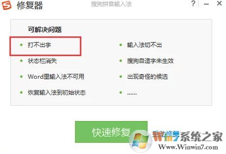 搜狗输入法打不出汉字怎么办？win7搜狗输入法打不出中文的解决方法