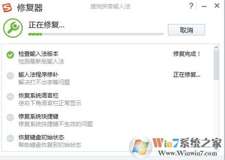 搜狗输入法打不出汉字怎么办？win7搜狗输入法打不出中文的解决方法