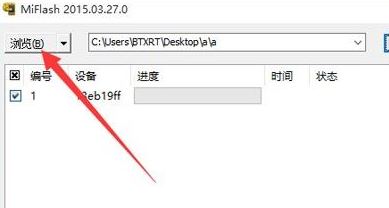 小编教你miflash找不到指定文件0x80070002的解决方法