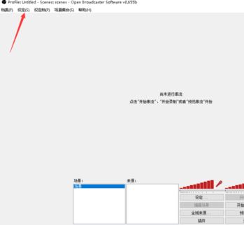 obs怎么用？小编教你obs设置直播的操作方法