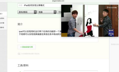 ipad分屏怎么用？教你将ipad分屏使用的方法