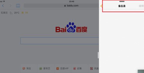 ipad分屏怎么用？教你将ipad分屏使用的方法