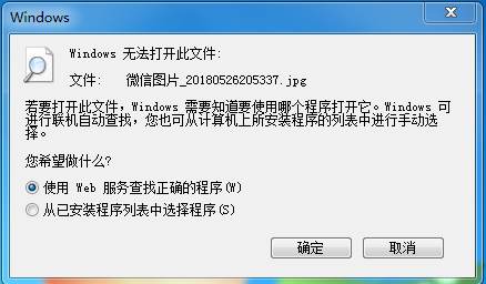 Win7图片Windows无法打开此文件