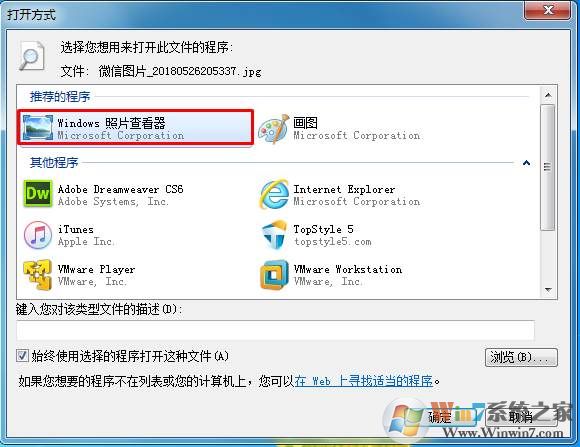 Win7图片Windows无法打开此文件