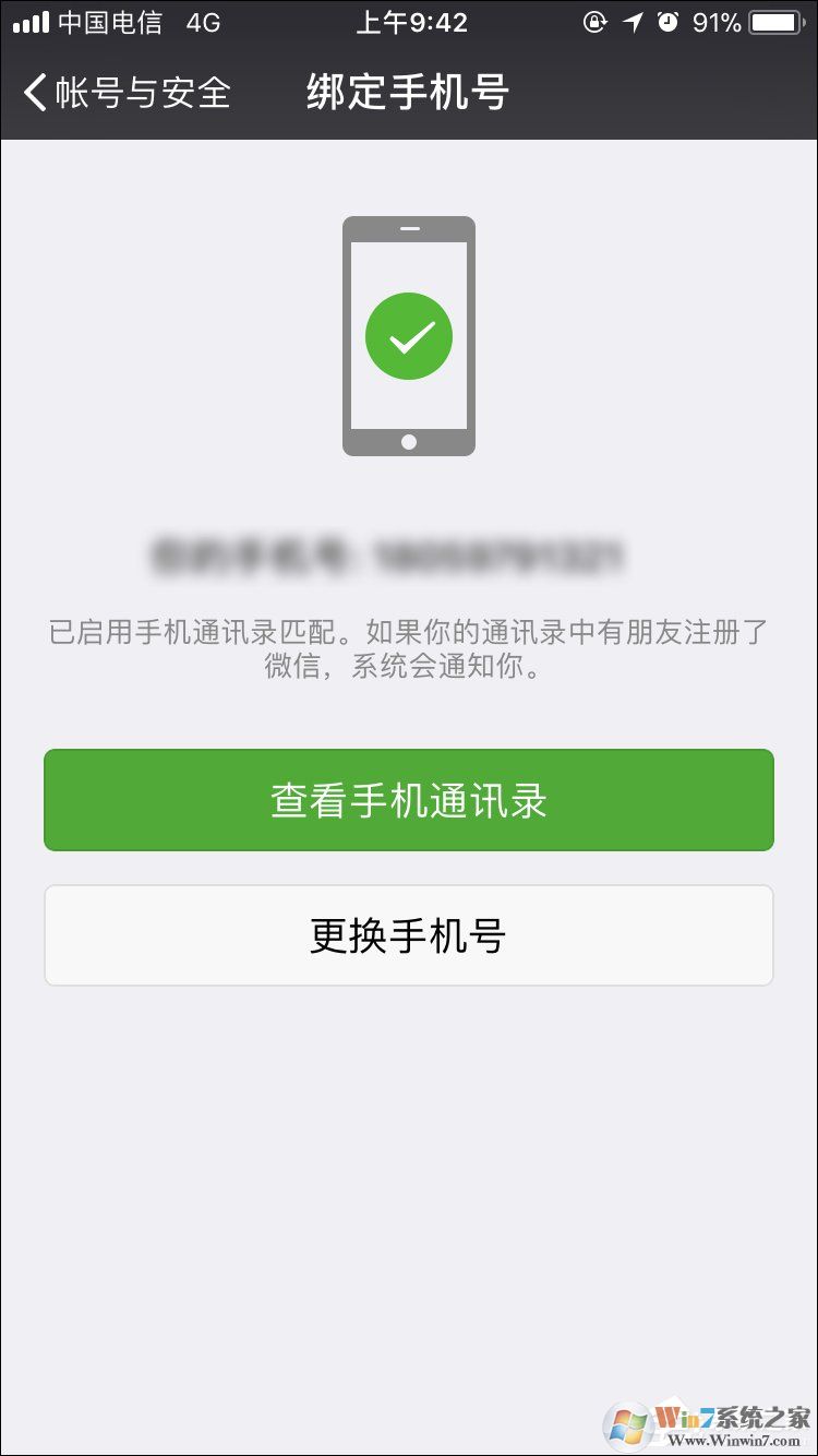 如何强行解开微信手机绑定？微信解除手机绑定的方法