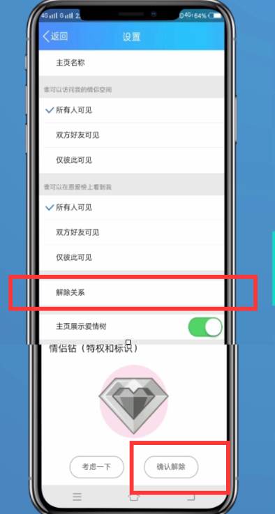 情侣空间怎么解除？QQ情侣空间解除方法