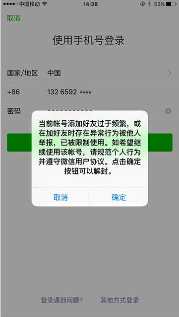微信怎解除限制？微信解除限制官方教程