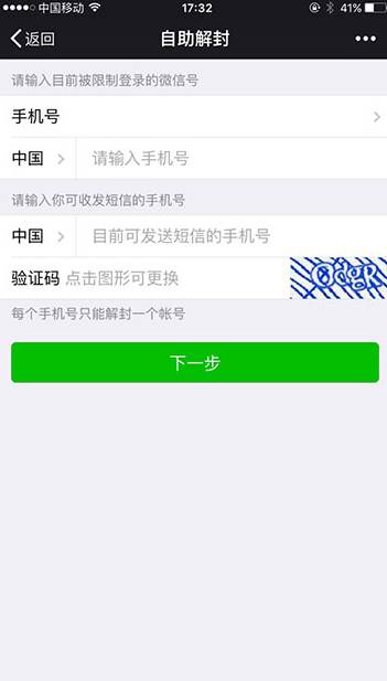 微信怎解除限制？微信解除限制官方教程