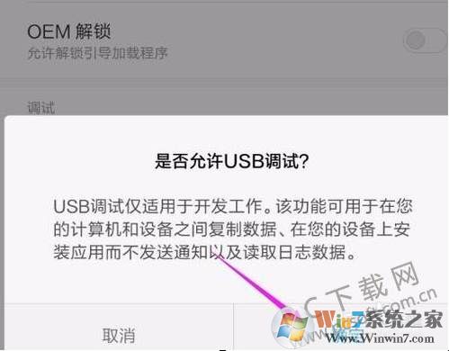 小米手机怎么连接电脑？小米手机打开USB调试和连接电脑方法