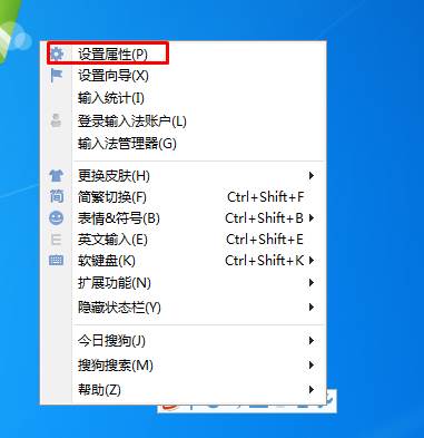 把搜狗输入法设置为繁体输入法方法