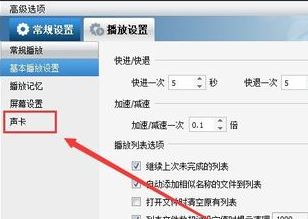 暴风播放flv文件没声音怎么办？flv没声音的解决方法