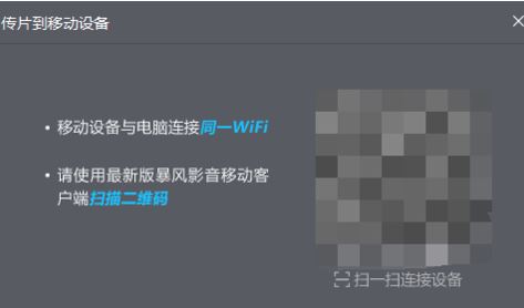 暴风影音 传片助手怎么用？小编教你暴风影音传片助手传片方法
