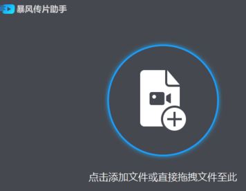 暴风影音 传片助手怎么用？小编教你暴风影音传片助手传片方法