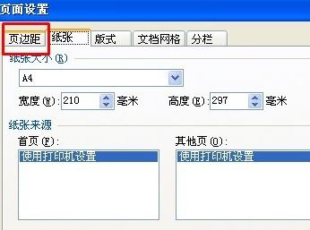 页边距怎么设置？教你wps页边距怎么设置的方法