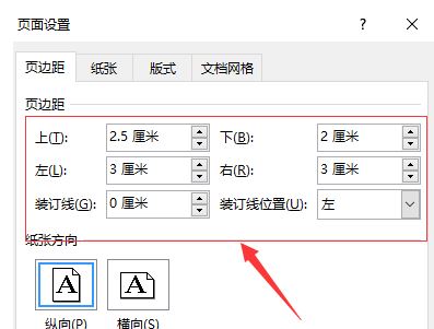 页边距怎么设置？教你wps页边距怎么设置的方法
