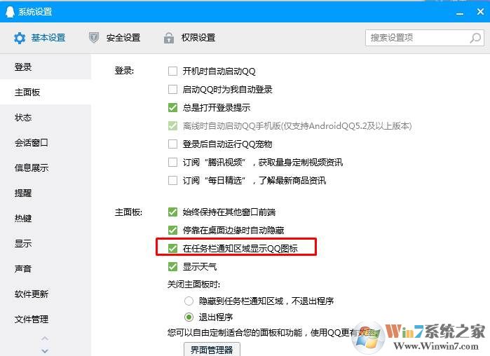 qq隐藏了怎么找出来？QQ图标隐藏后重新显示方法