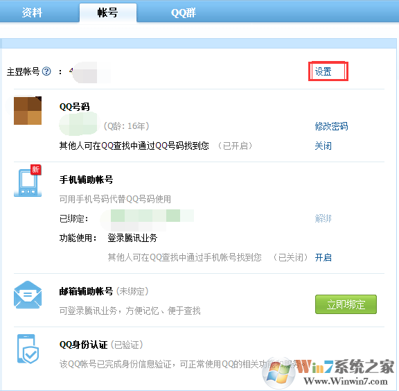 怎么隐藏qq号码？隐藏QQ号码让别人看不到也搜索不到!