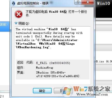 VirtualBox-Error In supR3HardenedWinResrawn如何解决