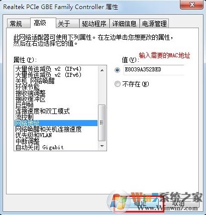Win7怎么改mac地址？