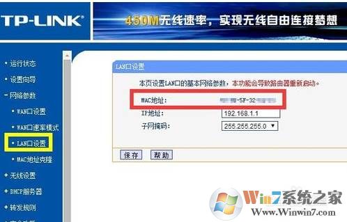 查看路由器mac地址教程