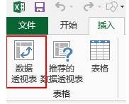 数据透视表怎么做？几步学会excel数据透视表教程