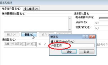 outlook签名设置如何设置？小编教你outlook设置签名的方法