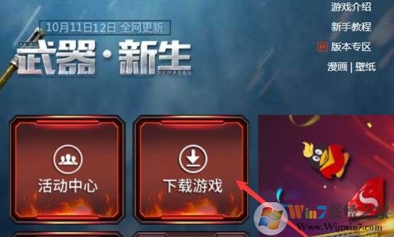 Win10玩CF出现out of memory错误解决方法