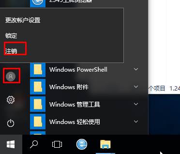 win10怎么注销？Win10注销和切换帐户方法