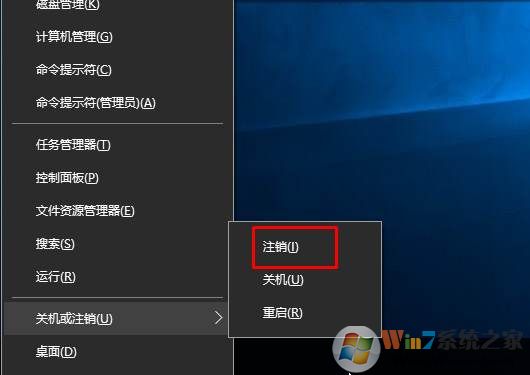 win10怎么注销？Win10注销和切换帐户方法