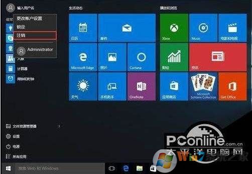 Win10怎么注销