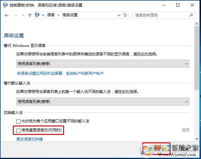 Win10语言栏还原|Win10语言栏跑到桌面还原到任务栏方法