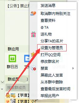 qq群怎么设置管理员？教你QQ群添加管理员的方法