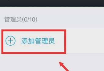 qq群怎么设置管理员？教你QQ群添加管理员的方法