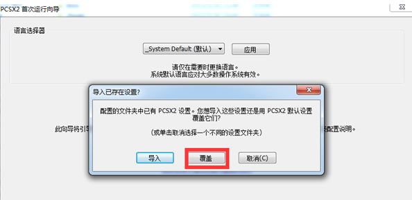 pcsx2模拟器怎么用？教你pcsx2设置方法1