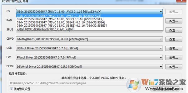 pcsx2模拟器怎么用？教你pcsx2设置方法2